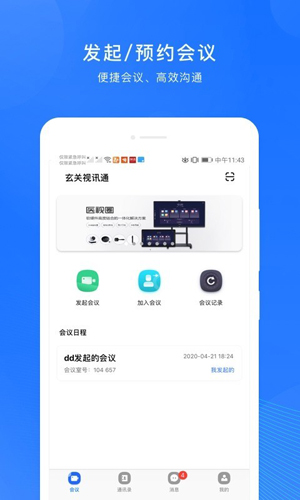 玄关视讯通app截图1