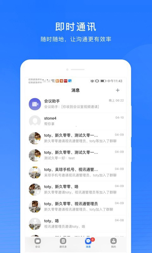 玄关视讯通app截图3