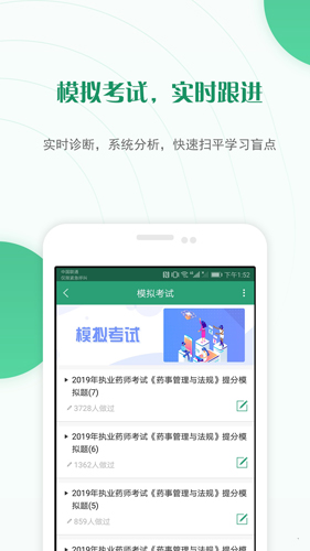 执业药师准题库app截图4