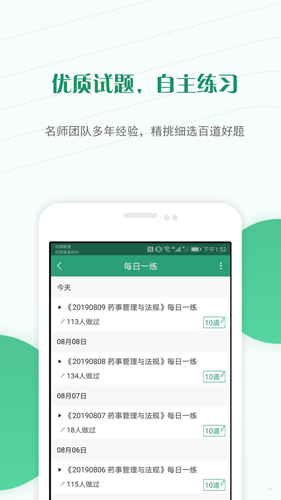 执业药师准题库app截图3