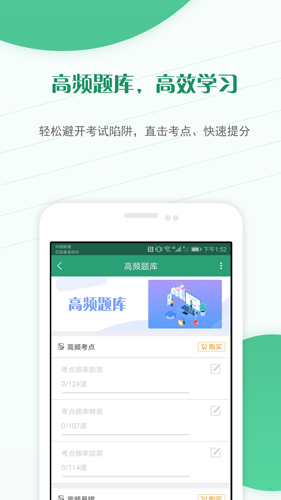 执业药师准题库app截图2