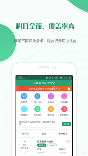 执业药师准题库app截图1
