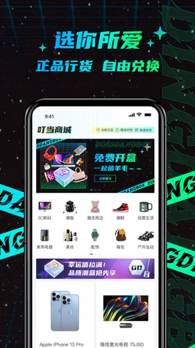 叮当魔盒app截图3