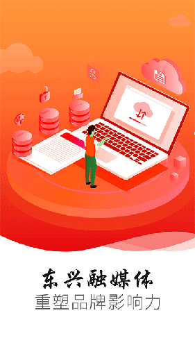 掌上东兴app截图1