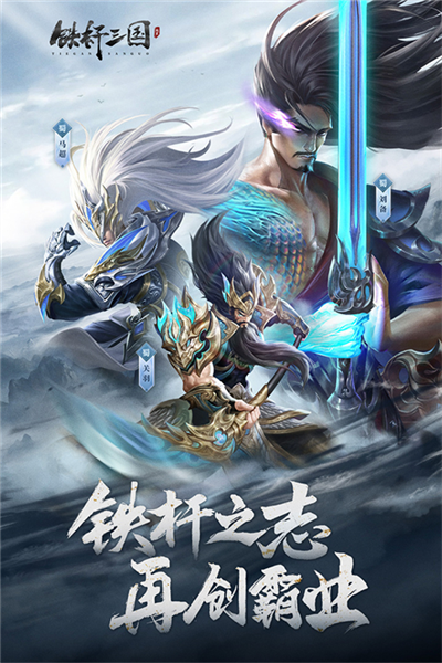 铁杆三国0.1折