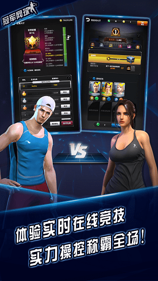 冠军网球华为渠道服截图4
