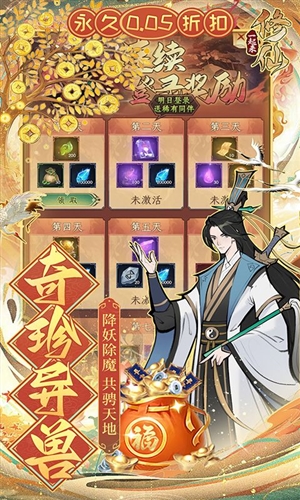 一起来修仙0.05折