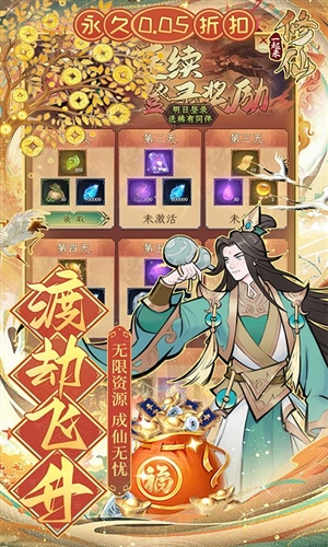 一起来修仙0.05折