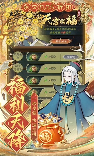 一起来修仙0.05折