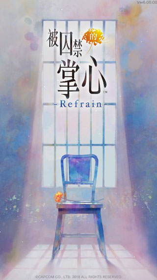 被囚禁于手中的你(被囚禁的掌心 Refrain虫虫助手安装包)截图2