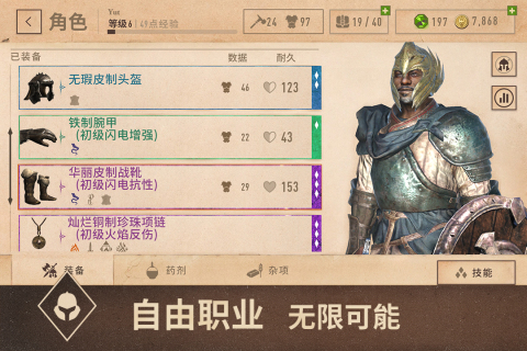 上古卷轴刀锋截图1