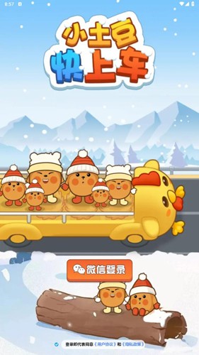 小土豆快上车赚钱游戏截图3