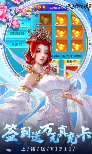 天命传说送万元真充截图2