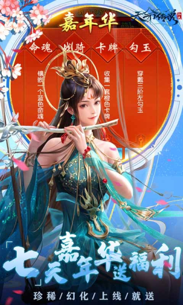 天命传说送万元真充截图1