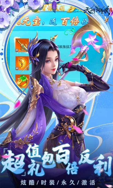 天命传说送万元真充截图3