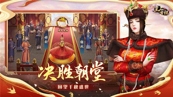 皇上吉祥2截图3