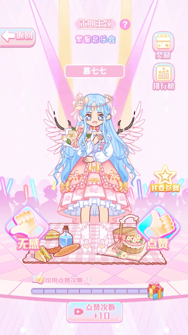 明星少女换装日记截图2