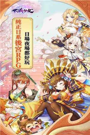 不灭少女(不滅少女)截图2