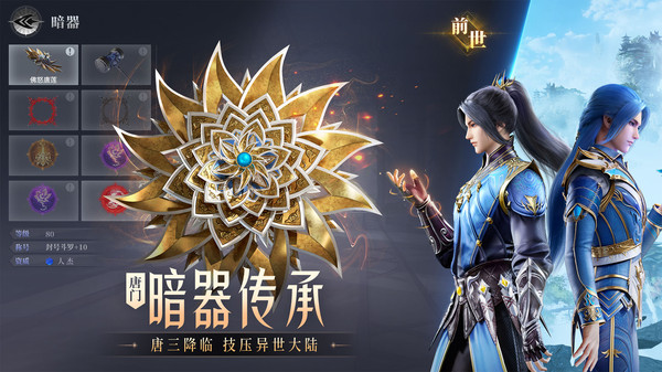 斗罗大陆:魂师对决游戏截图2