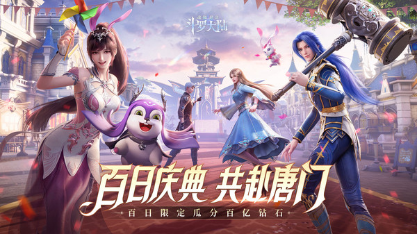 斗罗大陆:魂师对决游戏截图3