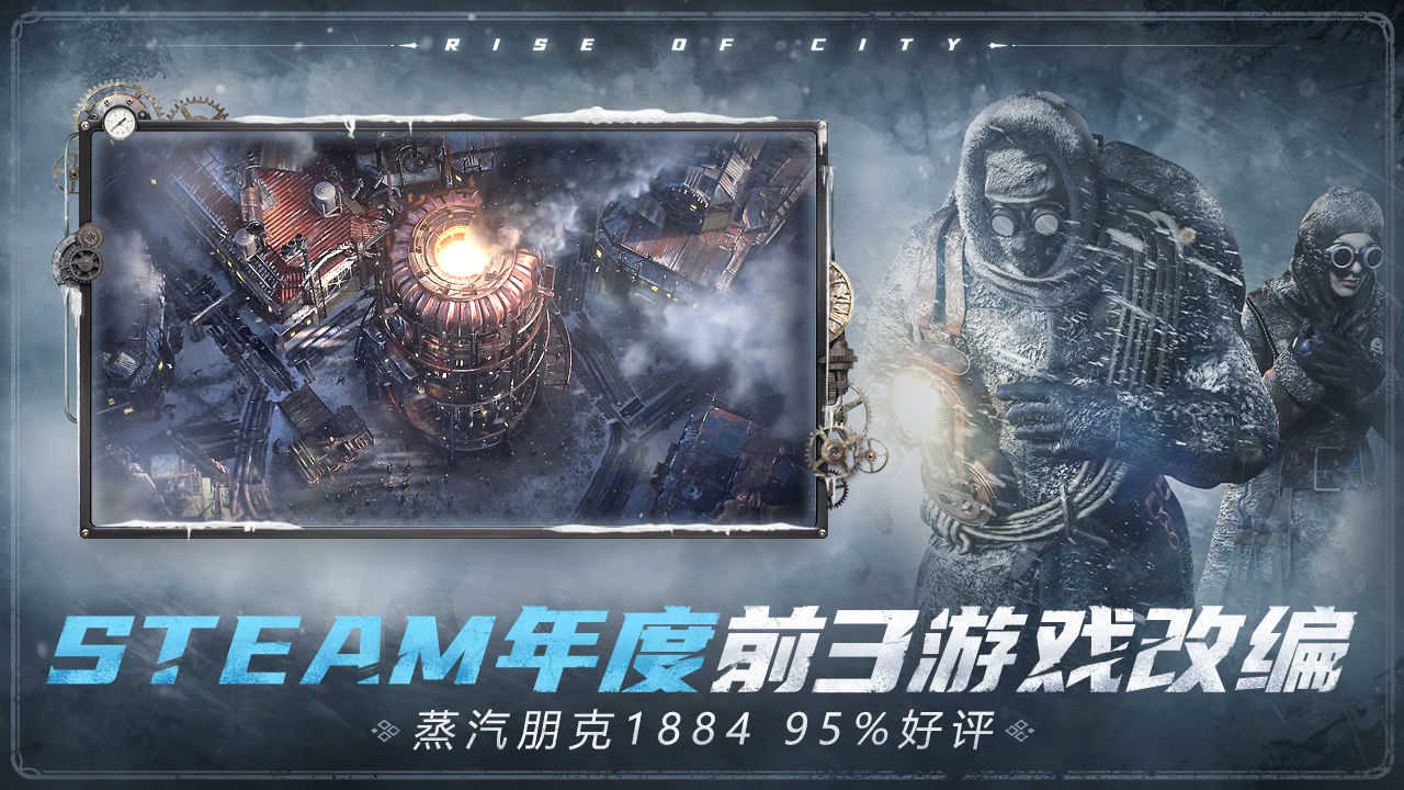 冰汽时代最后的家园(Frostpunk)截图1