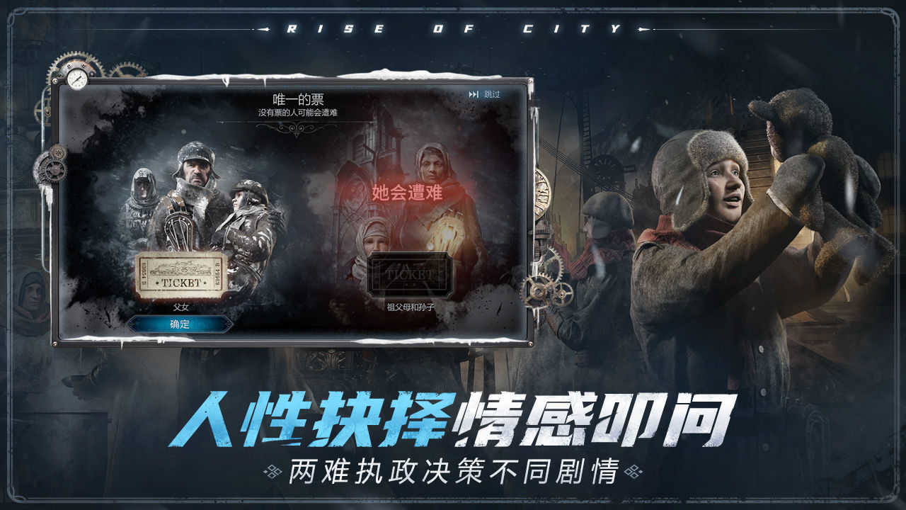 冰汽时代最后的家园(Frostpunk)截图2