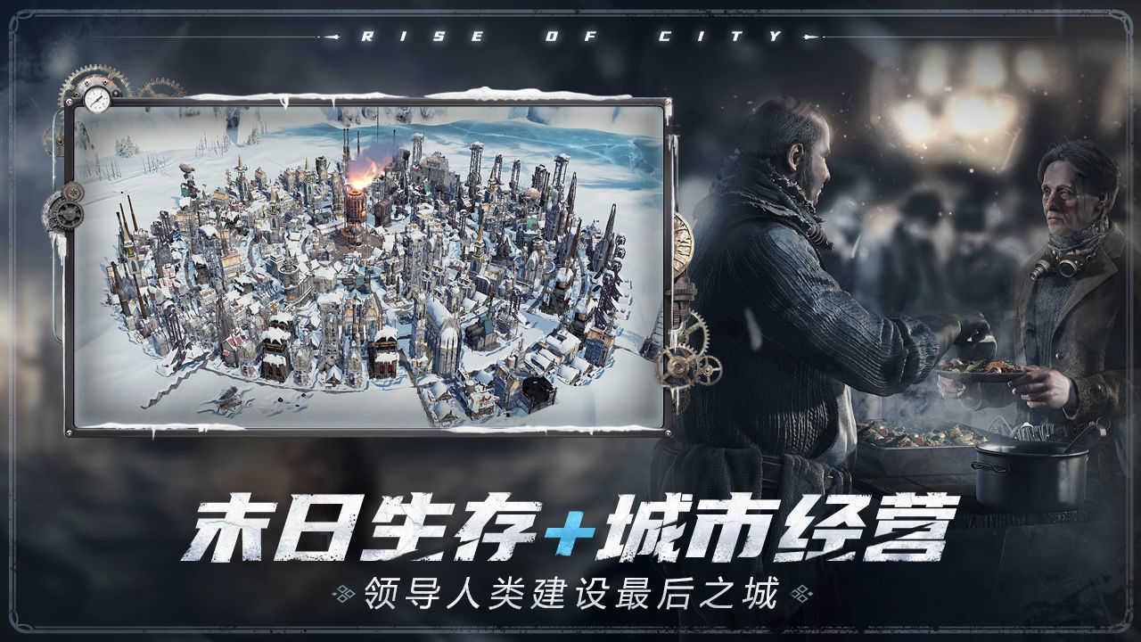 冰汽时代最后的家园(Frostpunk)截图4
