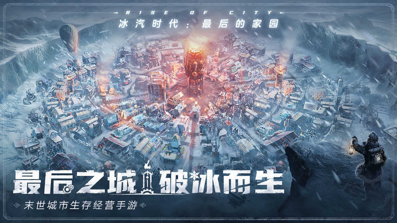 冰汽时代最后的家园(Frostpunk)截图3