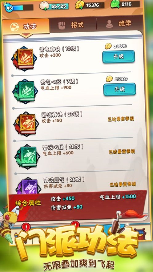 暴揍大侠截图4