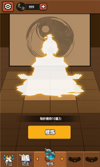 我要下山无限资源截图2