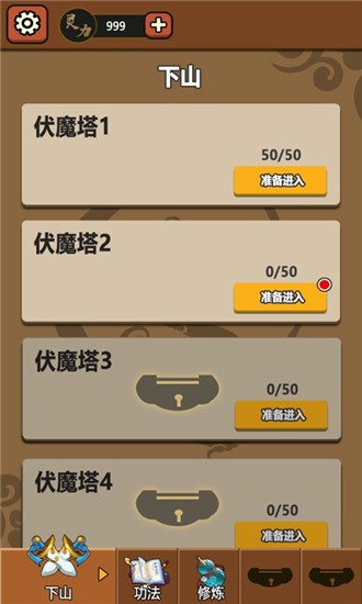 我要下山无限资源截图4
