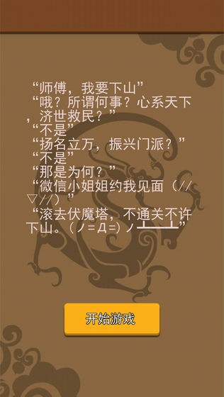 我要下山无限资源截图5