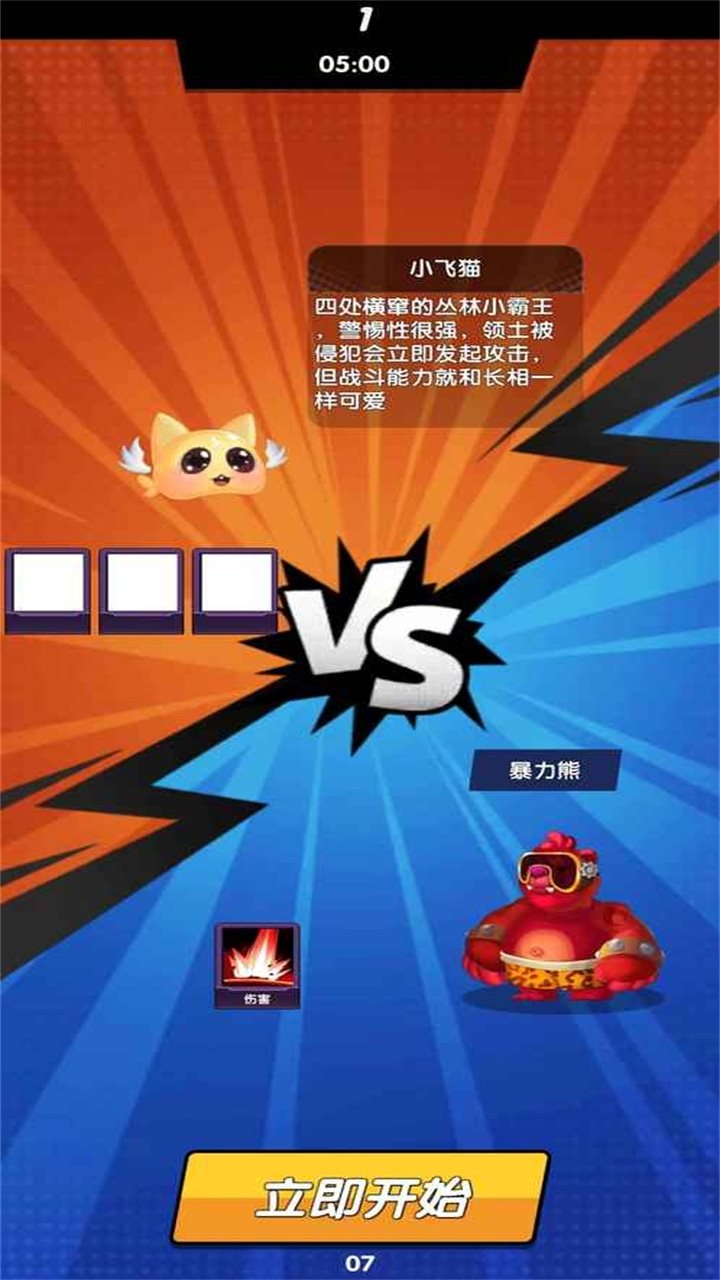 萌宠大乱斗截图3