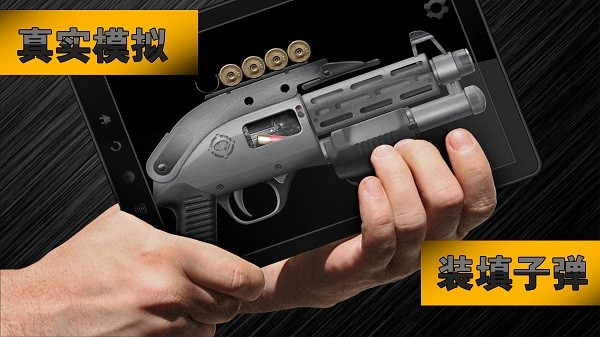 枪械射击模拟器截图3