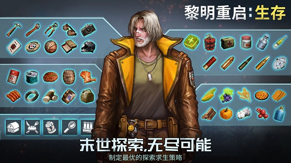 黎明重启生存(Dawn Restart:Survival)截图1