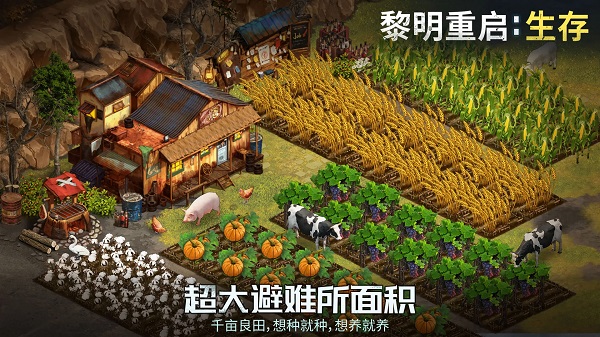 黎明重启生存(Dawn Restart:Survival)截图3
