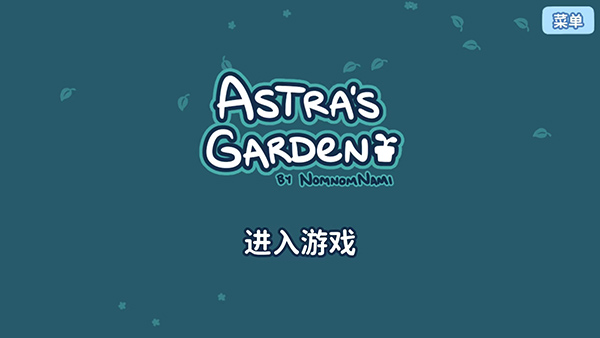 艾丝特的花圃截图3