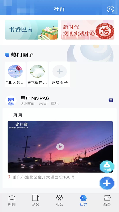 看巴南app截图1