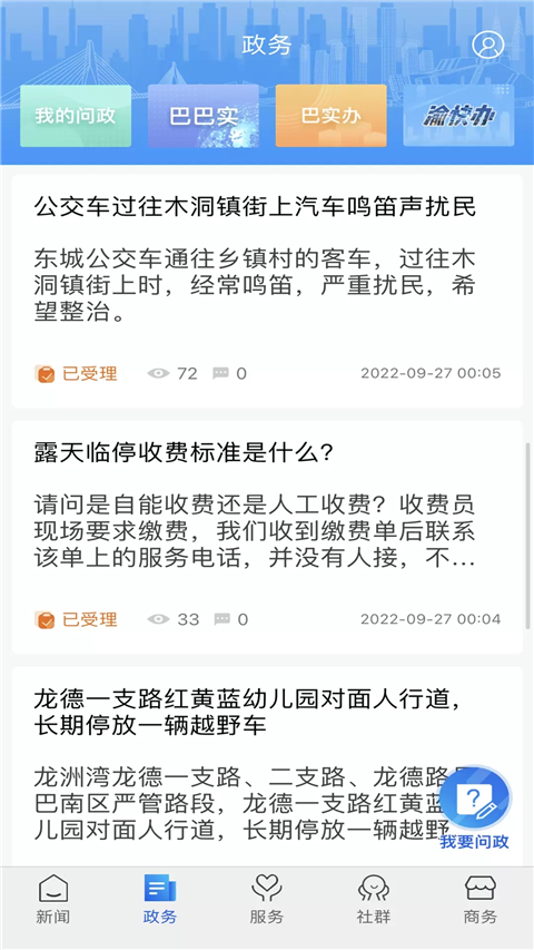 看巴南app截图3