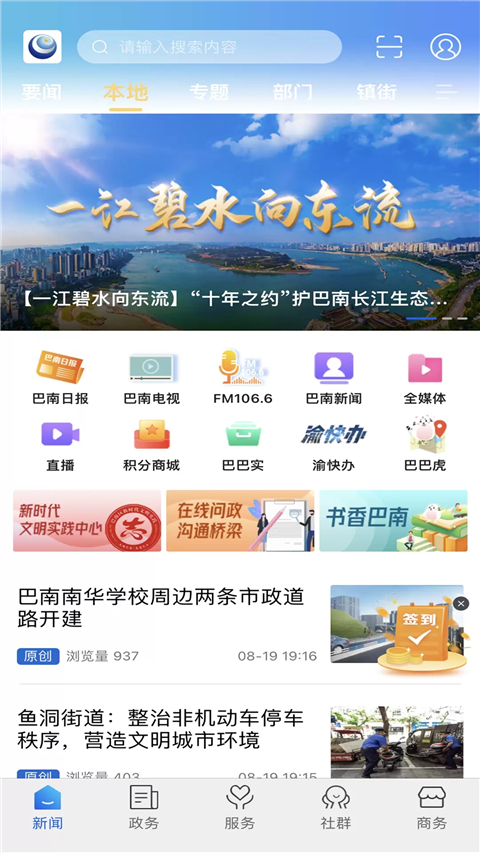 看巴南app截图4