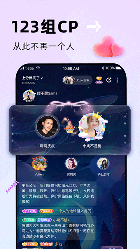 贴贴安卓版截图1