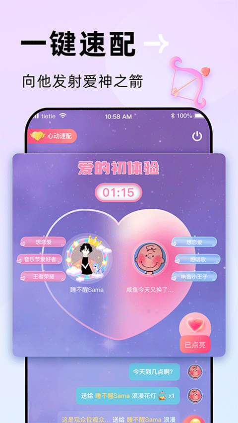 贴贴安卓版截图3