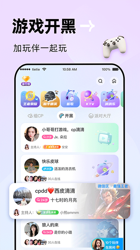 贴贴安卓版截图4