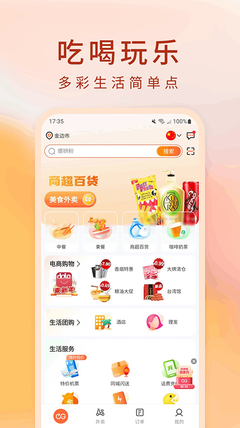 简单点app截图1