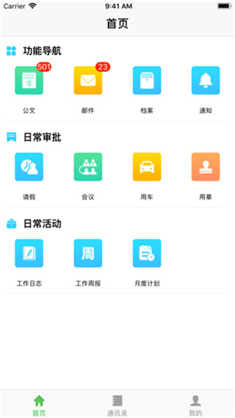 昆山教育办公app截图1