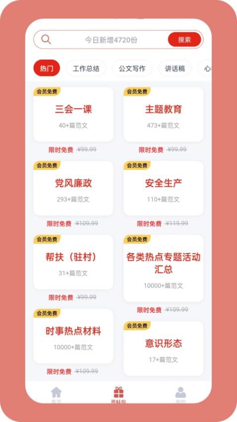 笔墨文库安装官网版截图2