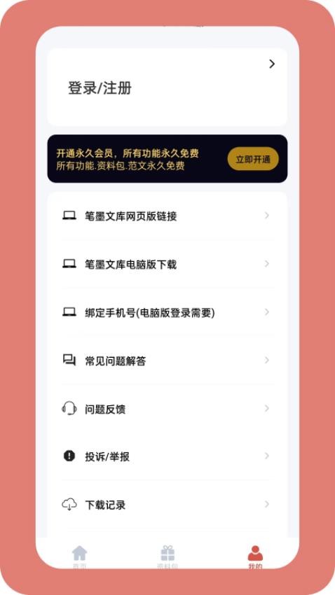 笔墨文库安装官网版截图3