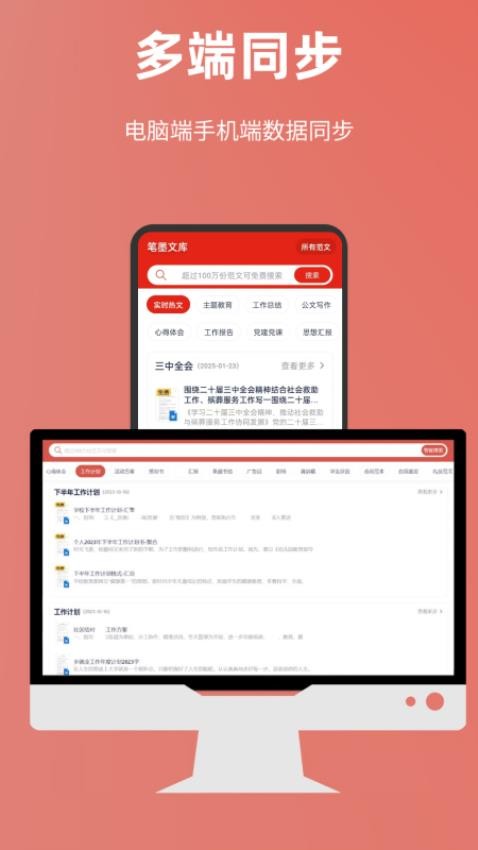 笔墨文库安装官网版截图1