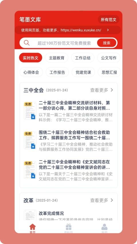 笔墨文库安装官网版截图4