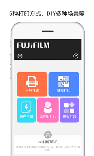 富士打印app官网版截图3